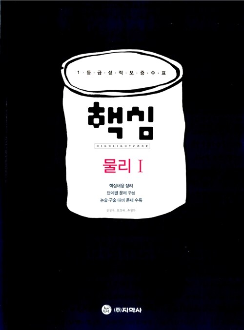 하이라이트 핵심 물리 1