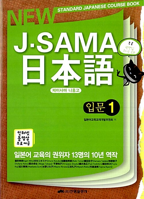 J-SAMA 일본어 입문 1