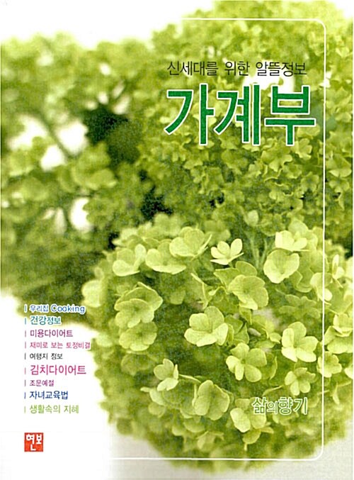 2009 신세대를 위한 알뜰정보 가계부