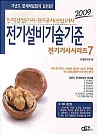 전기설비기술기준 : 전기(산업)기사.전기공사(산업)기사