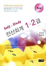 Self Study 전산회계 1.2급