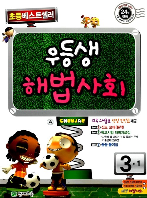 우등생 해법사회 3-1