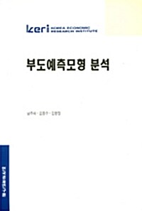 부도예측모형 분석