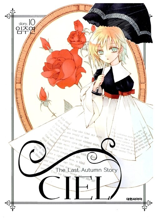 씨엘 Ciel 10