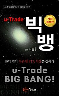 U-Trade 빅뱅 - 테이프 1개