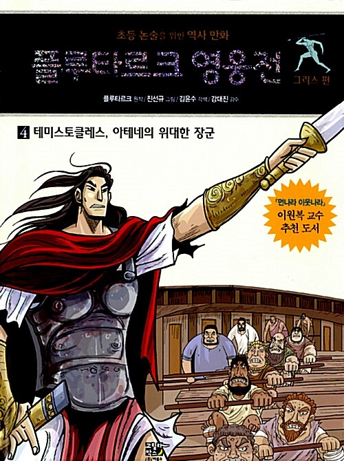 플루타르크 영웅전 그리스 편 4