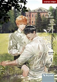 [BL] 오르카 맨션(ORCA MANSION) 4