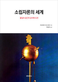 소립자론의 세계 커버