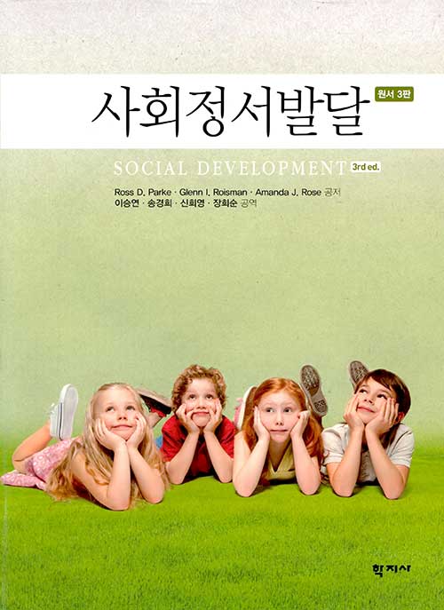 사회정서발달