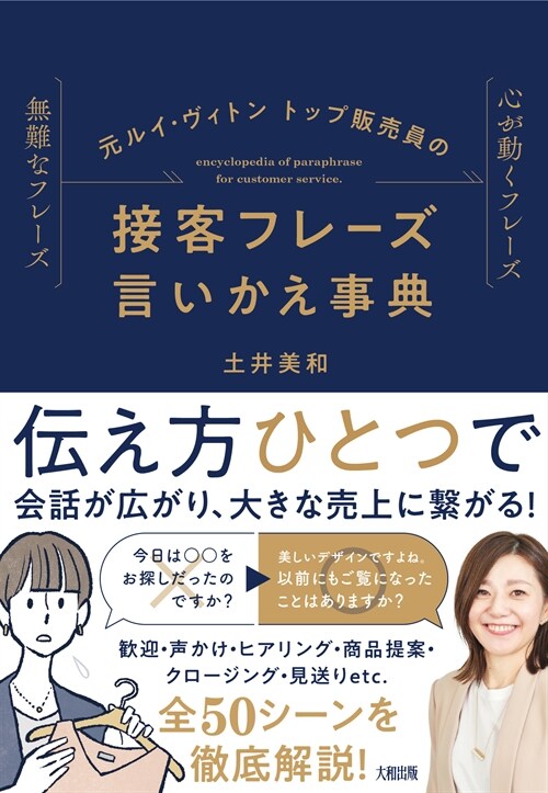 元ルイ·ヴィトントップ販賣員の接客フレ-ズ言いかえ事典