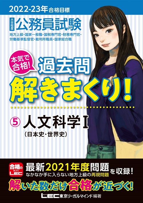 大卒程度公務員試驗本氣で合格!過去問解きまくり! (5)