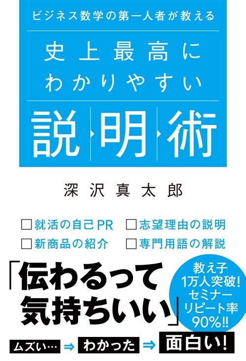 史上最高にわかりやすい說明術