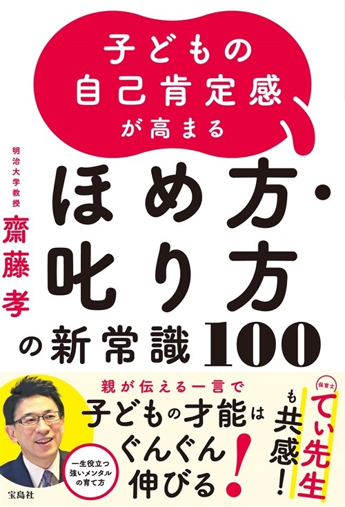 子どもの自己肯定感が高まるほめ方·叱り方の新常識100