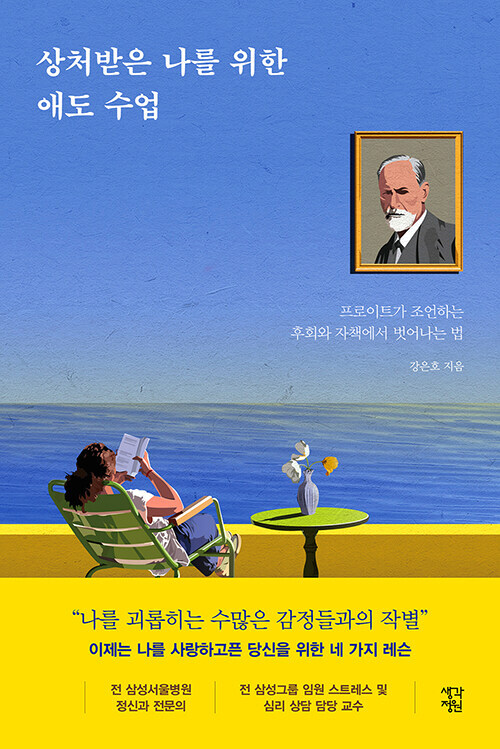 [요약발췌본] 상처받은 나를 위한 애도 수업