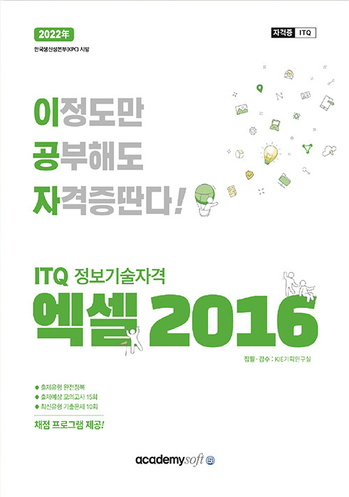 2022 이공자 ITQ 엑셀 2016 (일반형)