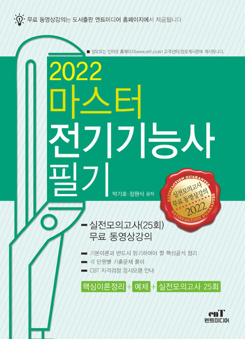 2022 마스터 전기기능사 필기