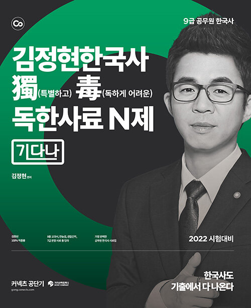 2022 김정현 한국사 독한사료 N제