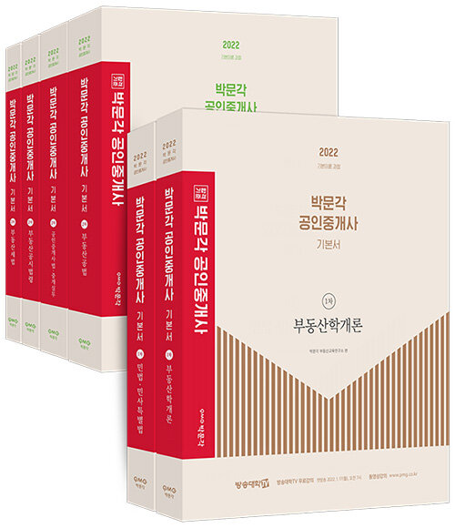 2022 박문각 공인중개사 기본서 1.2차 세트 - 전6권