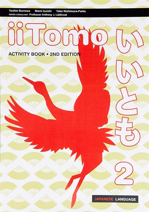 iiTomo 2 Activity Book (Paperback, 2 ed)