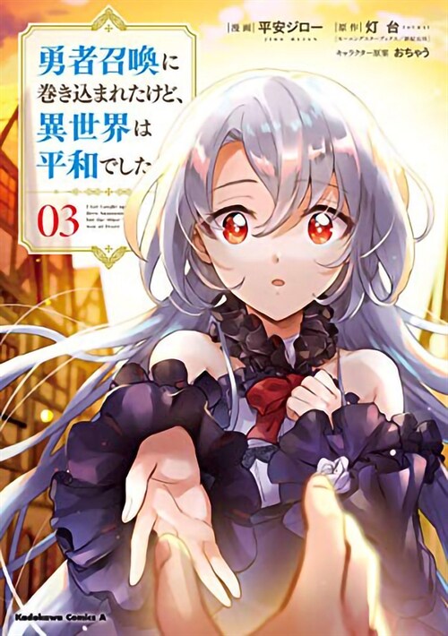 I Got Caught Up In a Hero Summons, but the Other World was at Peace! (Manga) Vol. 3 (Paperback)