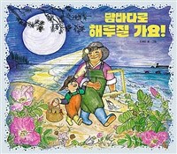 밤바다로 해루질 가요!