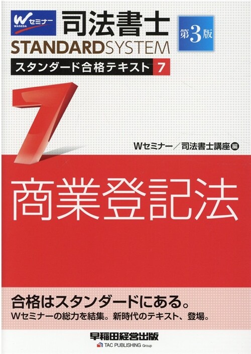 司法書士スタンダ-ド合格テキスト (7)