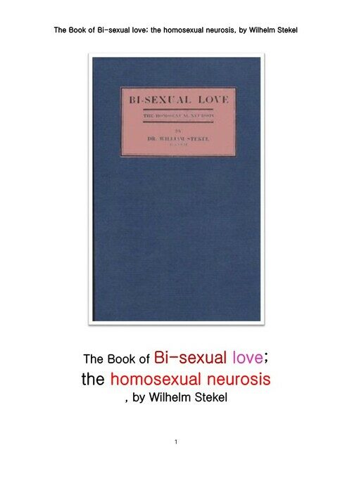 동성애 신경증 (The Book of Bi-sexual love; the homosexual neurosis, by Wilhelm Stekel)