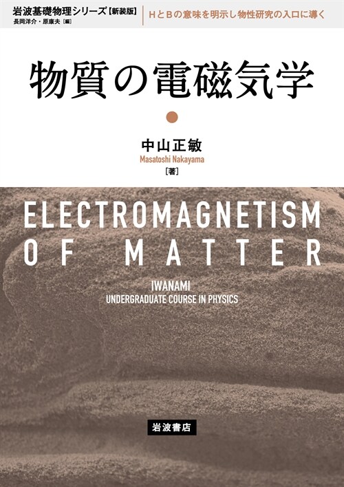 物質の電磁氣學