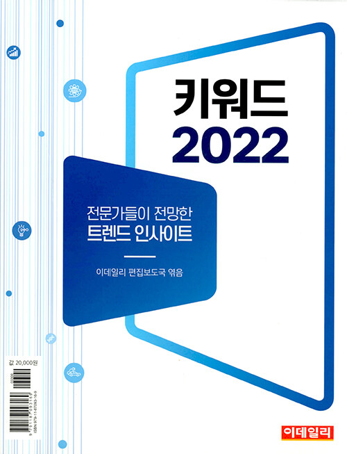 키워드 2022