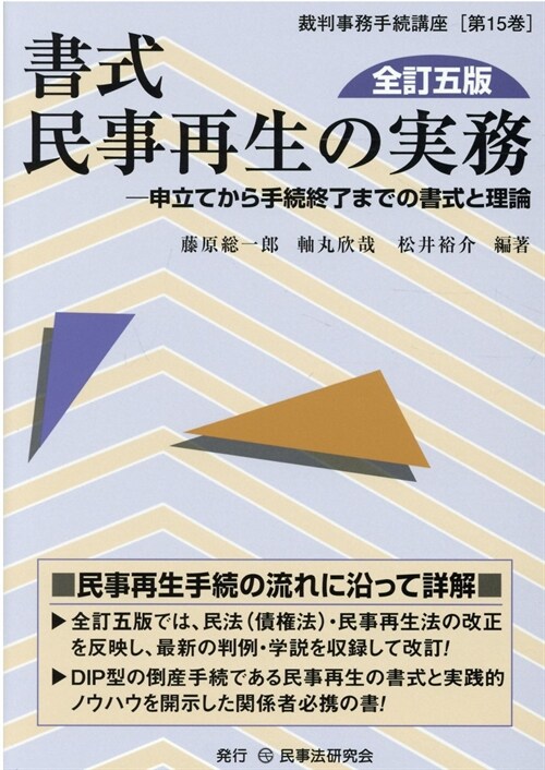 書式民事再生の實務