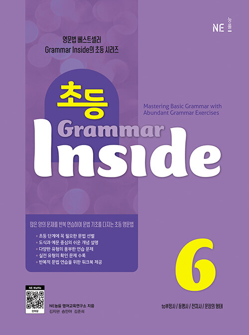 초등 그래머 인사이드 Grammar Inside Level 6