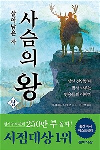 사슴의 왕 