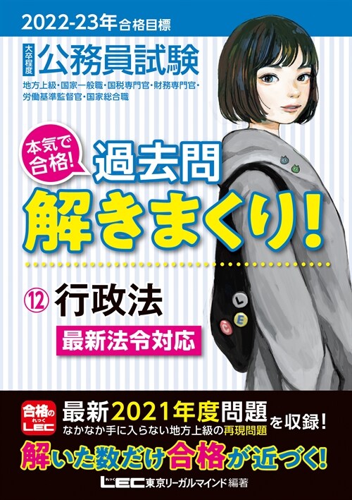 大卒程度公務員試驗本氣で合格!過去問解きまくり! (12)