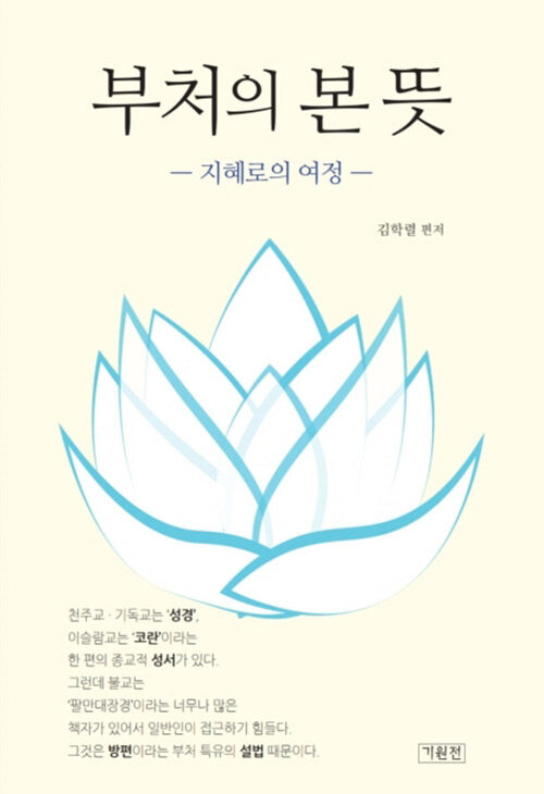 [중고] 부처의 본 뜻