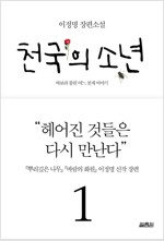 천국의 소년 1