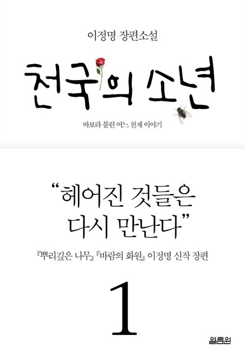 천국의 소년 1