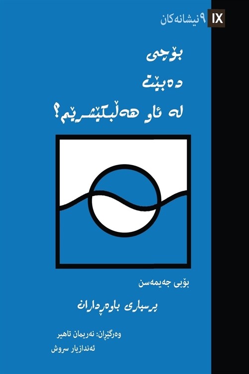 Why Should I Be Baptized? (Kurdish) (Paperback)