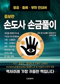손도사 손금풀이 