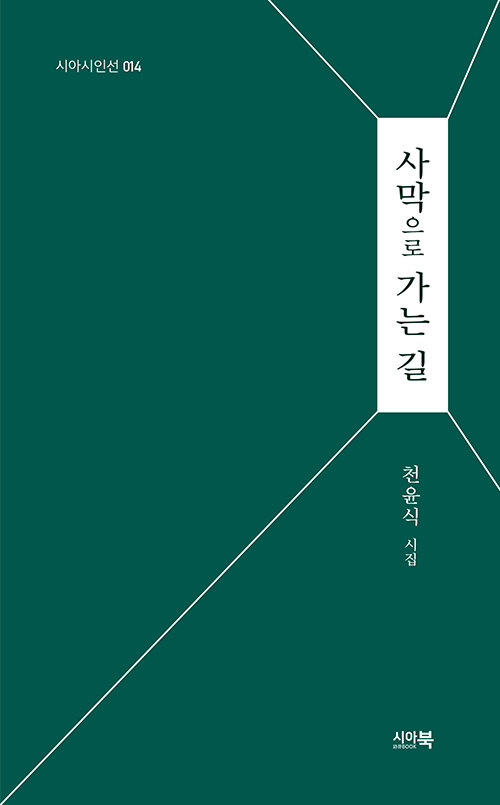 사막으로 가는 길