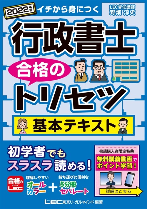 行政書士合格のトリセツ基本テキスト (2022)