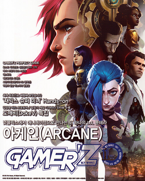 게이머즈 Gamerz 2021.11