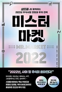 미스터 마켓 2022