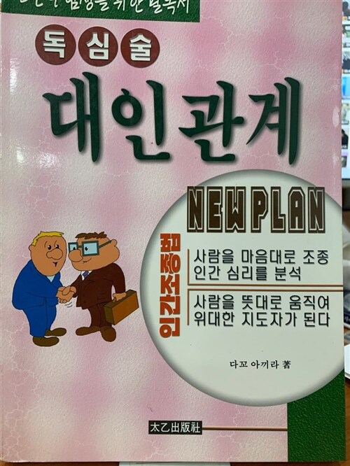 [중고] 독심술 대인관계