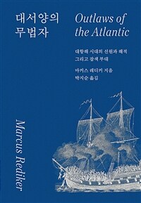 대서양의 무법자
