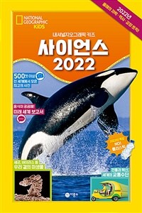 사이언스 2022