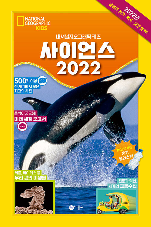 [중고] 사이언스 2022