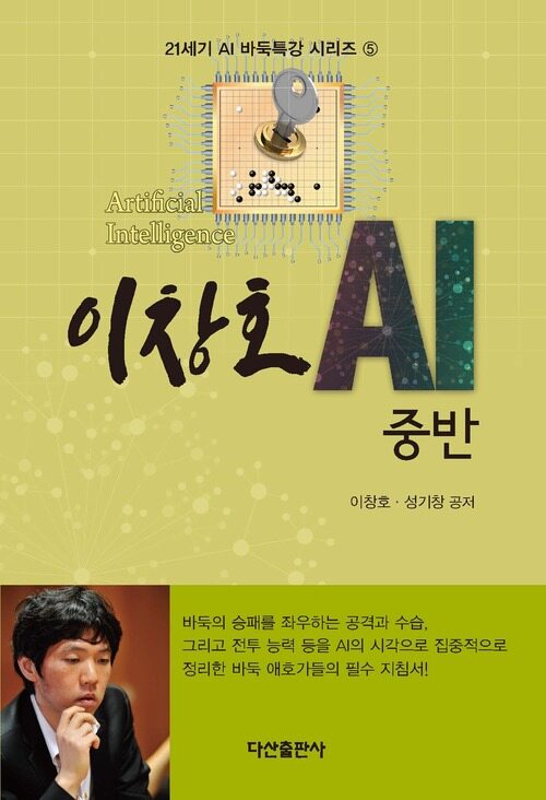 이창호 AI 중반