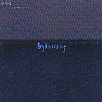 [미개봉] 장사익 / 3집 - 허허바다 (Digipack)