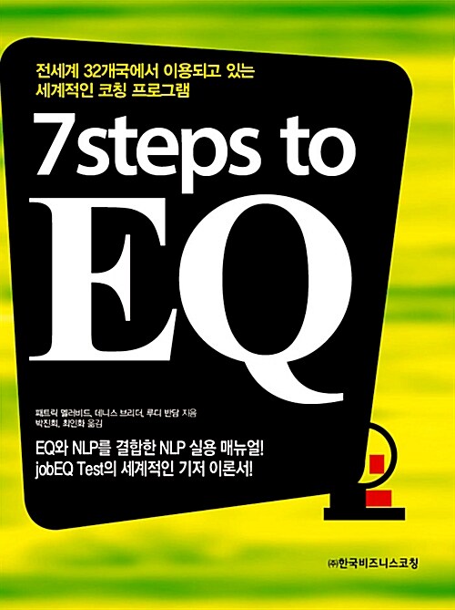 [중고] 7 steps to EQ