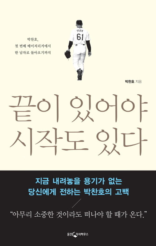 끝이 있어야 시작도 있다